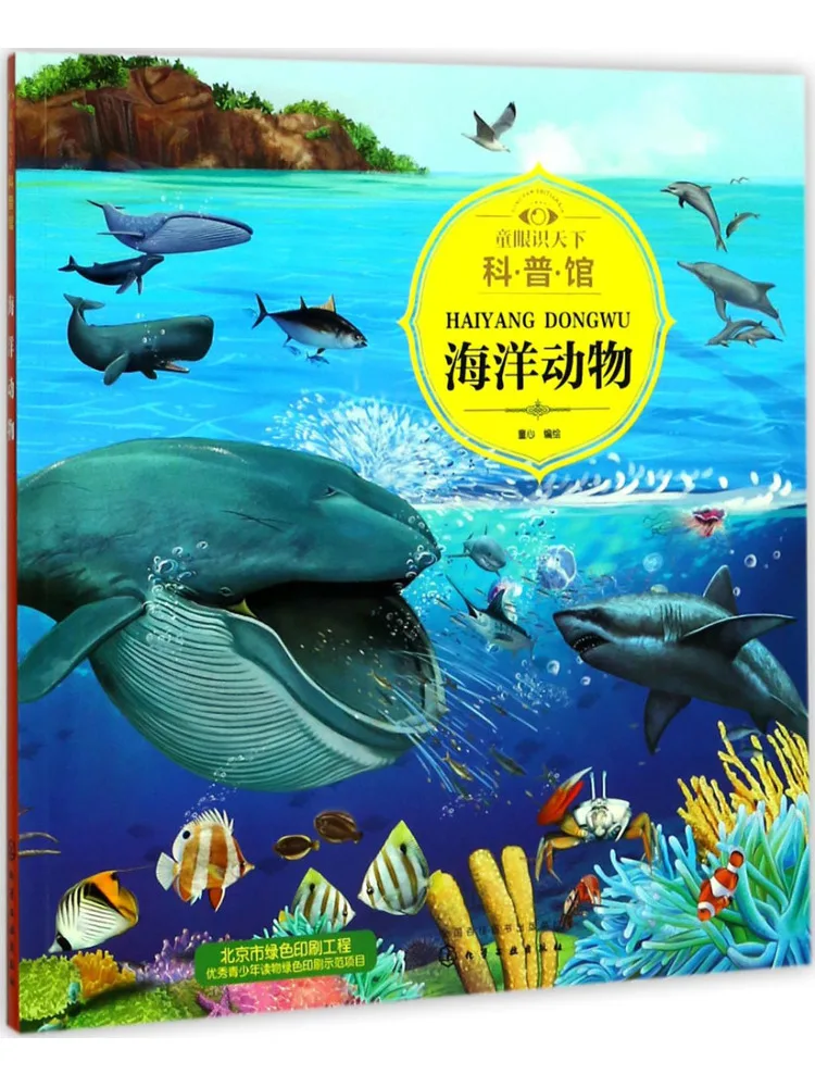 

Book-Winshare Children's Eye Sees the World Science Museum Marine Animals