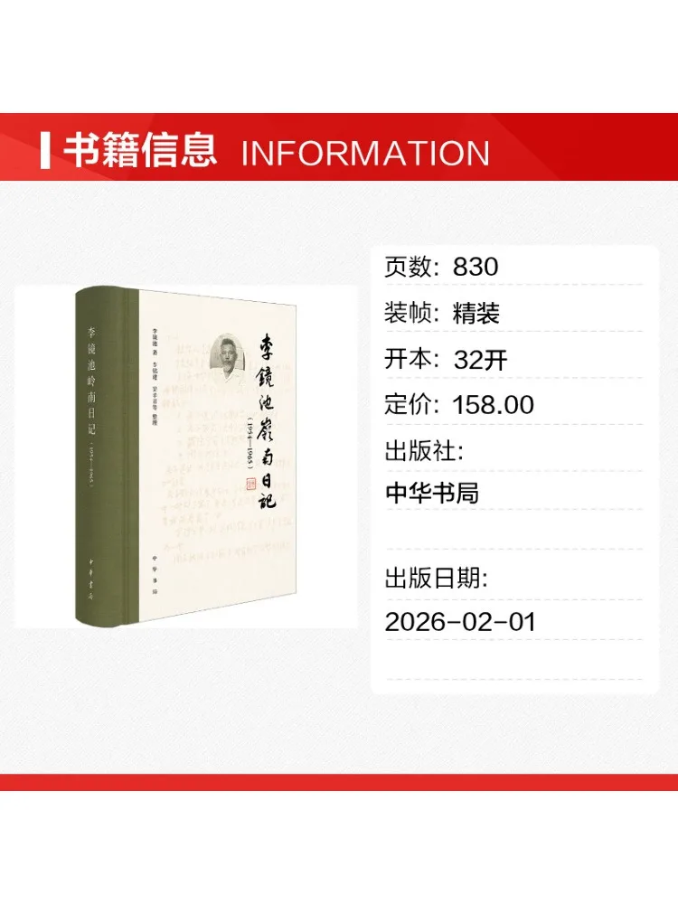 Book-Winshare Li Jingchi's Lingnan Diary 1954 1965 Exquisite Edition