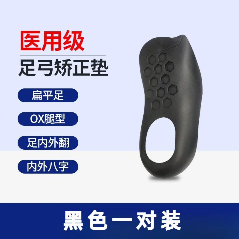 평발 교정 깔창 XO형 다리 교정 장치 높은 아치 지지 깔창 평발 교정 장치 발 관리