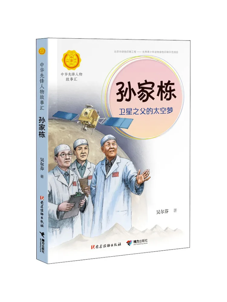 

Book-Winshare Sun Jiadong The Space Dream Of the Father Of Satellites