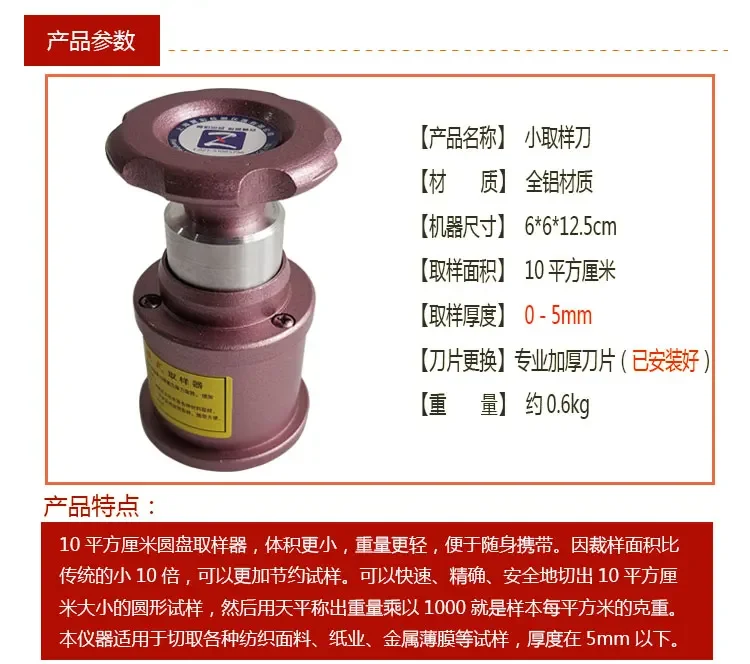 Sampler weight meter, disc hand pressure sampling, melt blown fabric, paper quantitative knife, plastic film sampling force