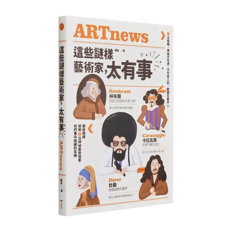 

Эти энигматические художницы такие загадочные 9 эксцентриков, необычные и невыпадающие, все скрытые в их картинах 9786267084601