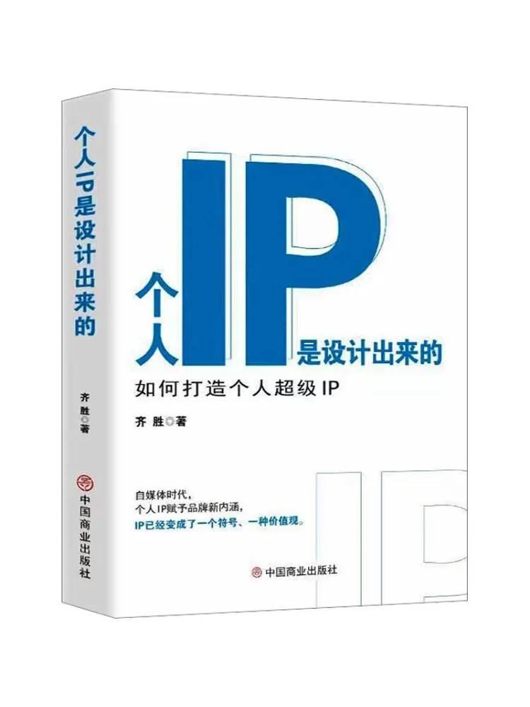 

Book-Winshare Personal Ip Is Designed How To Create a Personal Super Ip