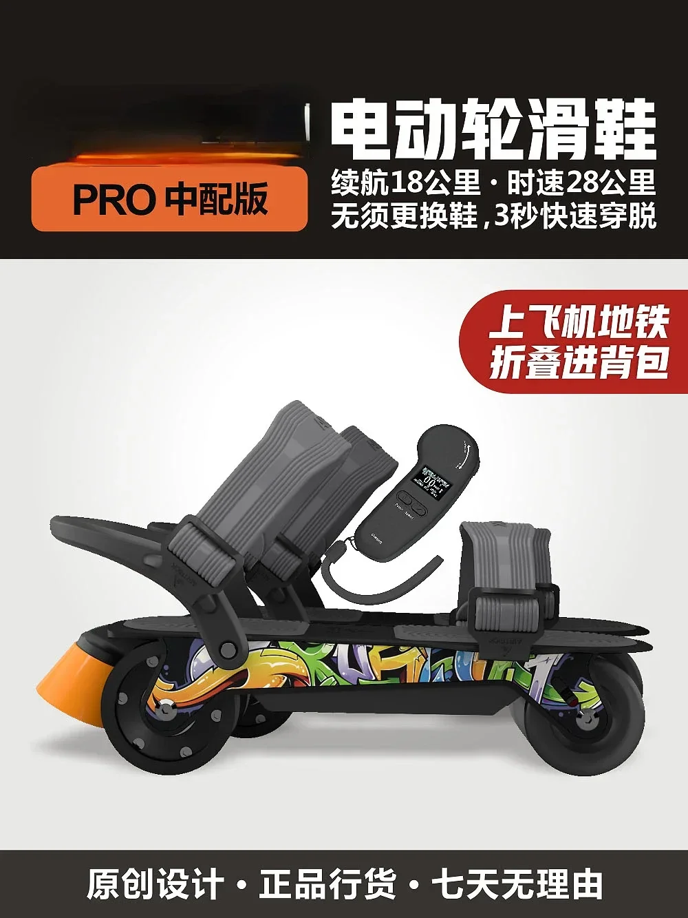 Electric roller skating artifact commuting dog brushing street folding portable skates