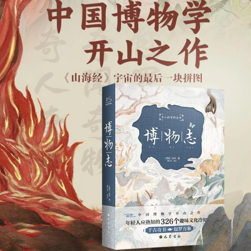 

Atural History Popular Science Book Ancient Chinese Cultural Knowledge Readings Fully Translated Illustrated Edition