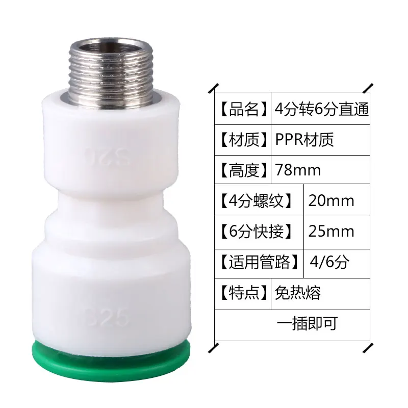PPR pipe 20MM external thread to 25MM quick-connect reducer straight joint DN20MM to DN25Mm water pipe plug and play