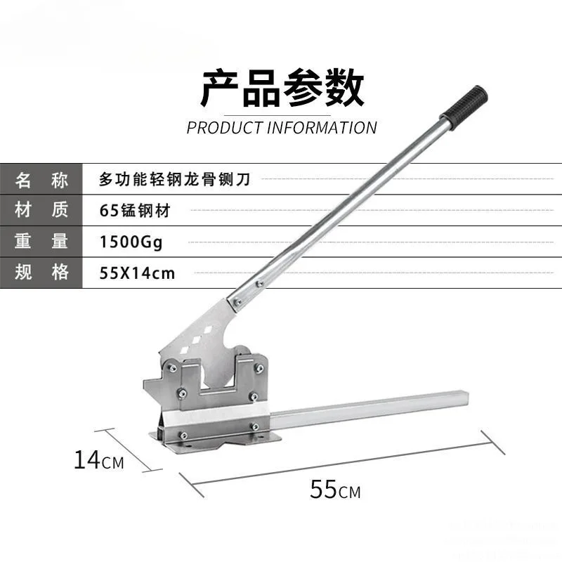 Light Steel Wood Keel Cutting Gate Knife Dual-Purpose Guillotine Shear Partition Wall Carpentry Special Auxiliary Tool