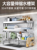 Kitchen sink storage rack, 304 stainless steel dish storage rack, multifunctional telescopic dishwashing rack, drain bowl tray r