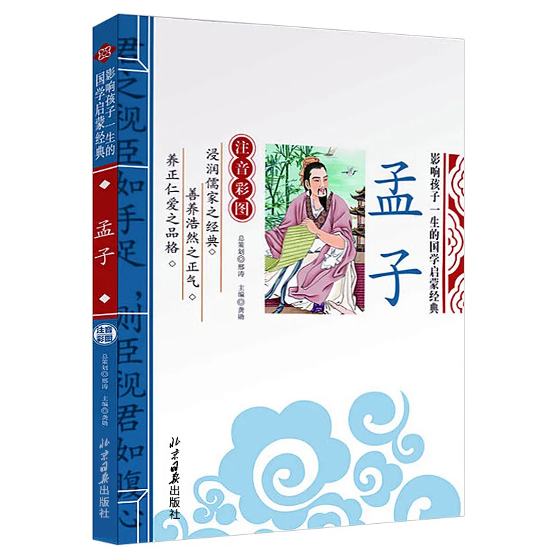 Mencius Chinese philosopher one of the greatest Confucian scholars Chinese Enlightenment Classics That Influence Children's Life