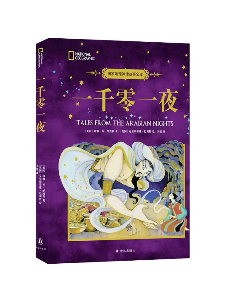 

Книга-Уинзац Тысяча и одна ночь