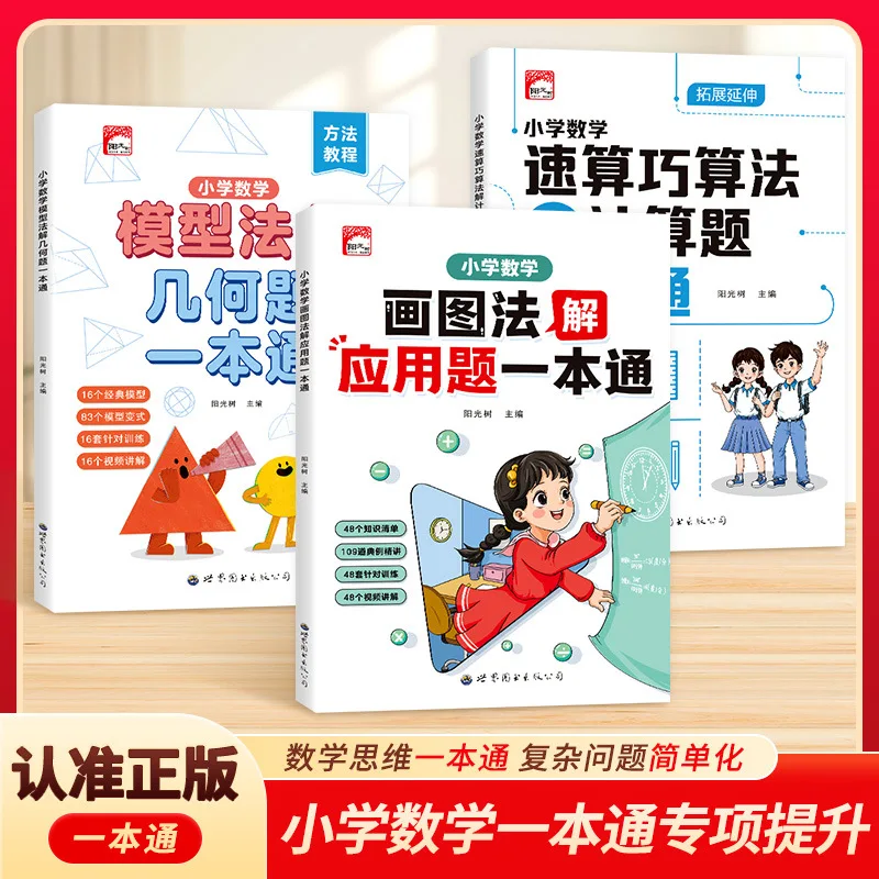 Elementary School Mathematics Drawing Method for Solving Applied Problems with A Comprehensive Textbook and Video Explanation