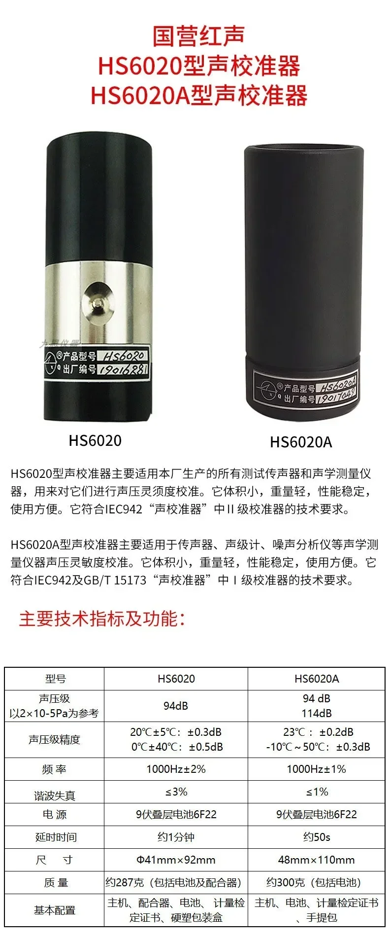 HS6020 Kalibrator Level 2 HS6020A Schallpegelkalibrator Level 1