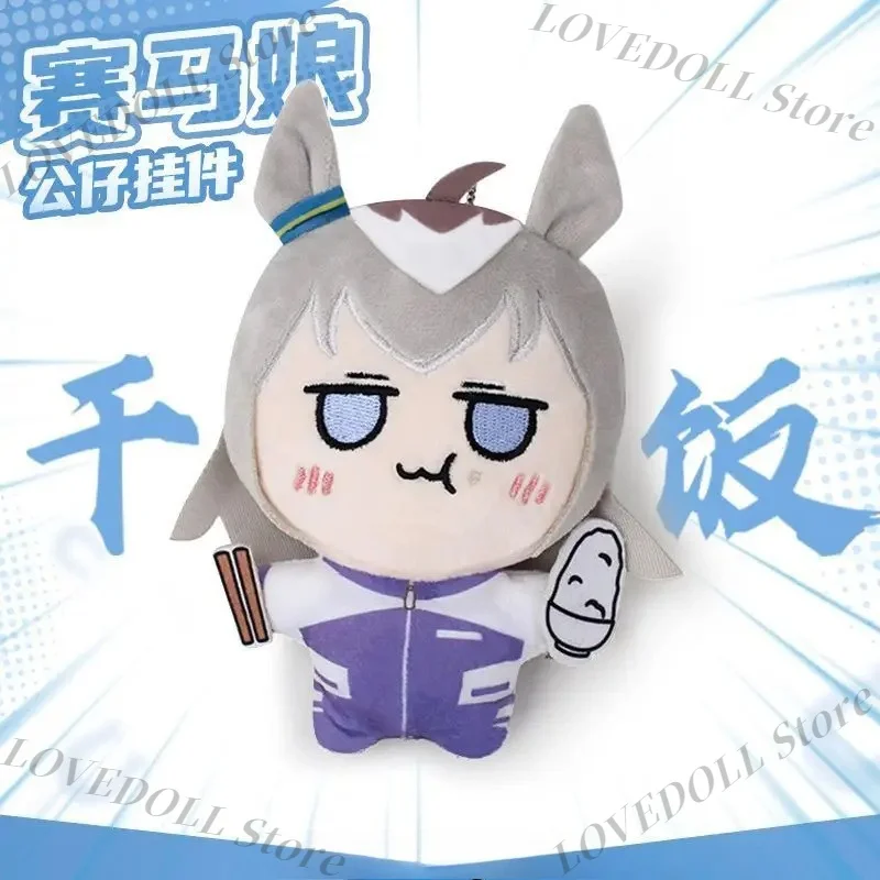 

12cm Amine Uma Musume Oguri Cap Cotton Doll Grey Cinderella Plush Doll Stuffed Bady Bag Charm Game Cartoon Peripheral Pendant