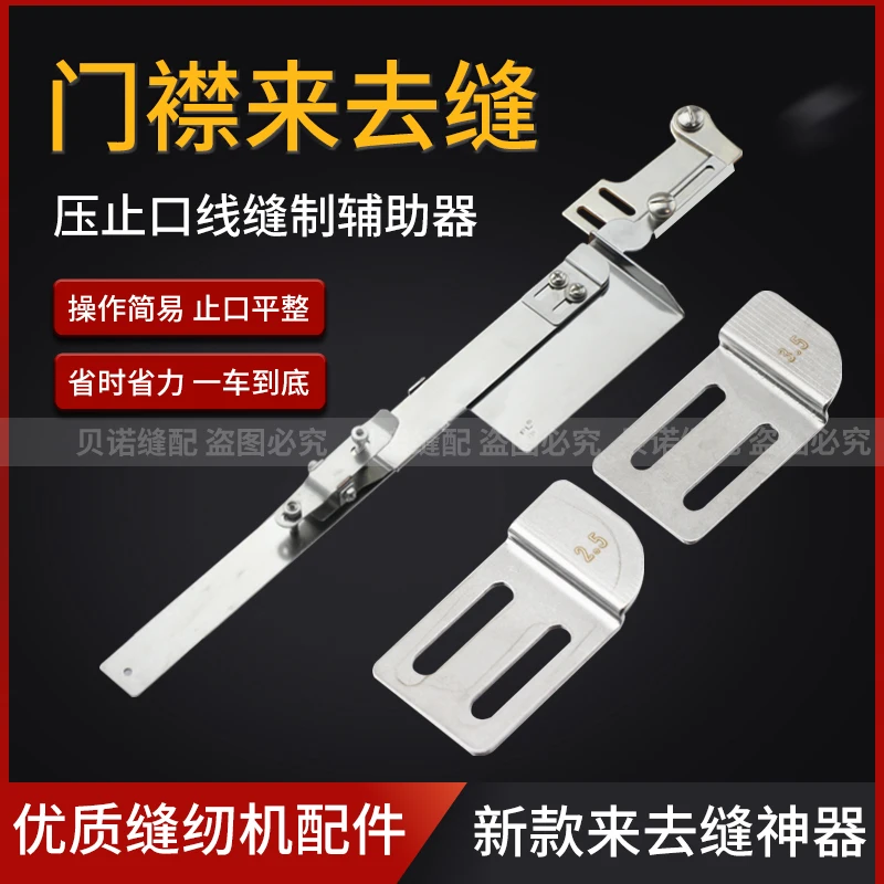 Machine Flat Come And Go Seam Wrapping Artifact New Placket Come And Go Seam Sleeve Inner Seam Door Towel Tangent Seam Aid