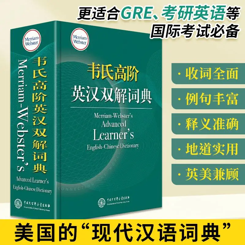 

Webster's High School and College Dictionary with Chinese Definitions (Hardcover)