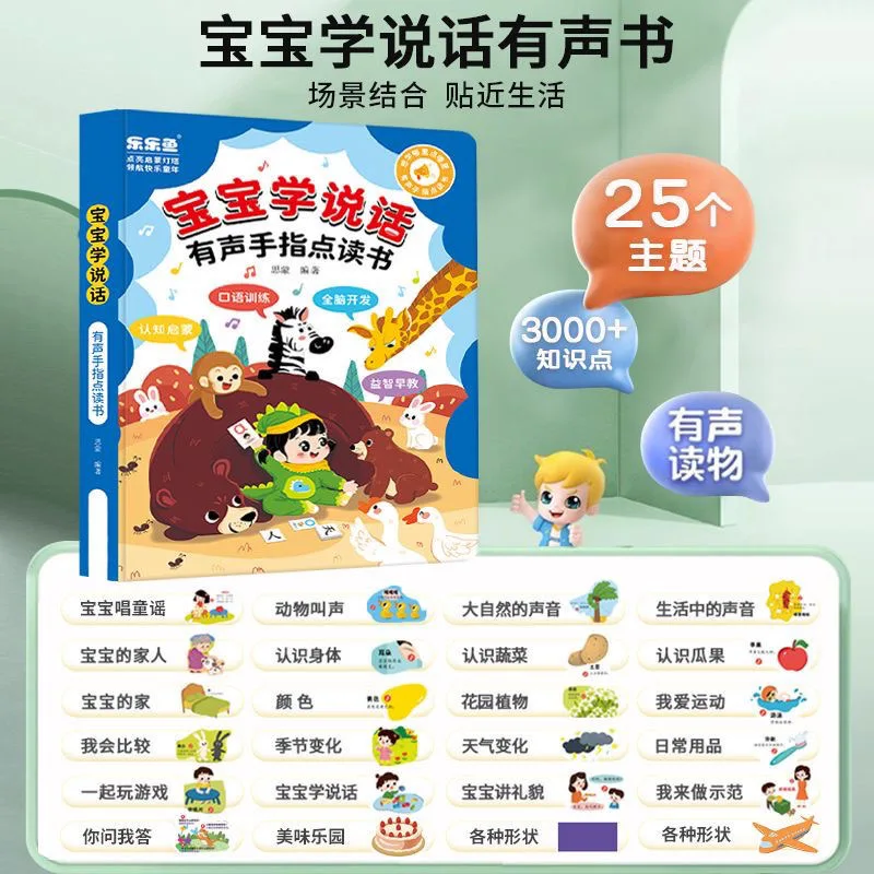 유아용 언어 조기 교육 말하기 음성 책, 어린이 말하기 배우기, 마술 도구, 오디오 북 읽기, 1 권/세트