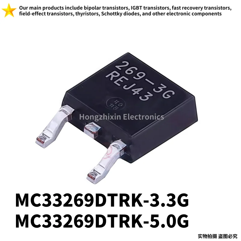 10PCS MC33269DTRK-3.3G MC33269DTRK-5.0G TO-252 Screen printing 269-3G/269-5G