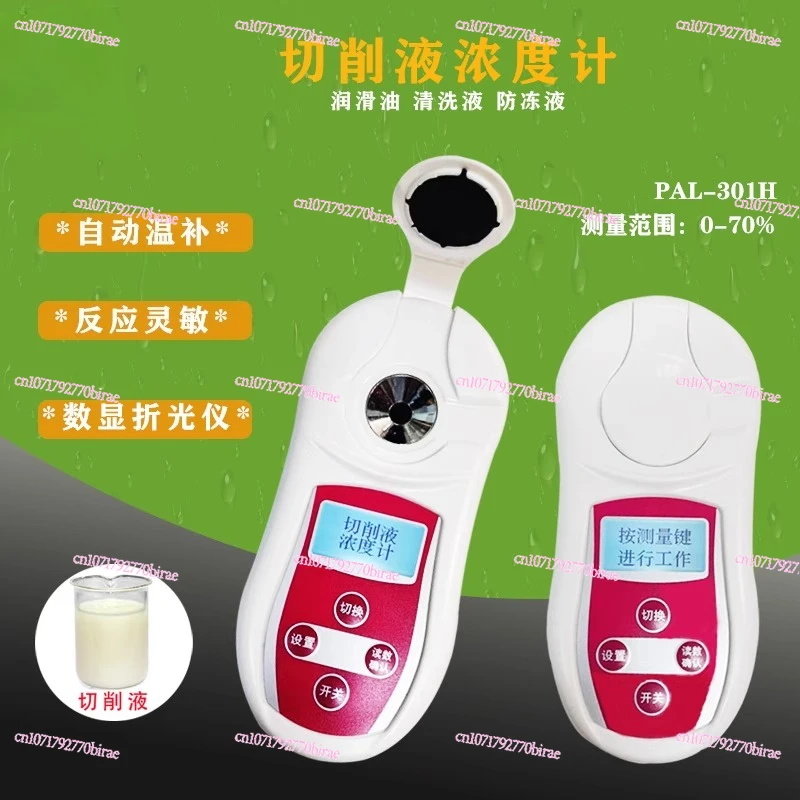 Digital Cutting Fluid Meter Lubricating Oil Emulsion Measurement Auxiliary Concentration Grinding