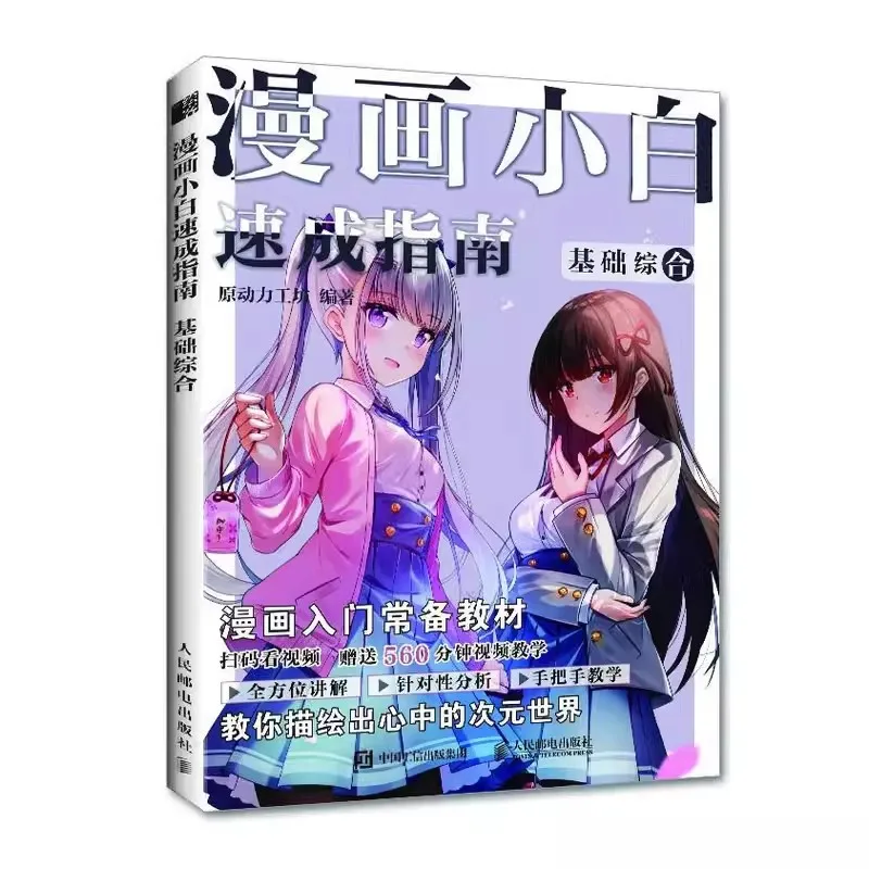 4Books/set Zero Basic Manga Quick Guide Animation Painting Tutorial Book Cartoon Character Painting Techniques Textbook