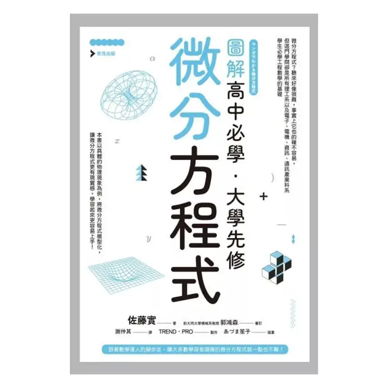 Illustrated Differential Equations That Are Essential For High School Students And Advanced Placement In College 9786267446027
