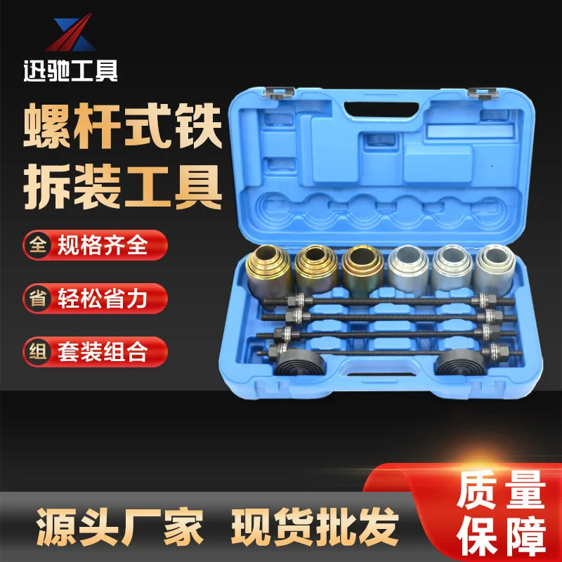 

Suitable for 27-piece set of automotive bushing disassembly and assembly tools Suitable for all vehicle series, rear axle iron b