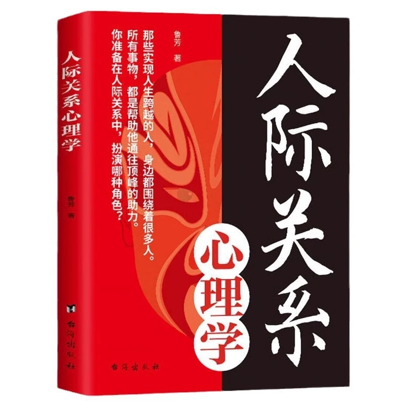 

Interpersonal Psychology, How To Get Along with People, Improve Emotional Intelligence, and Training in Workplace Negotiation