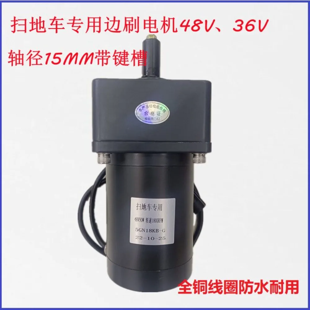 Sweeper 48V90W side brush motor, DC 36V90W side brush motor, universal sweeper