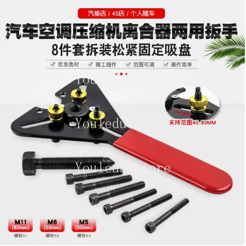 Remove The Car Air Conditioner Compressor Clutch Dual-purpose Wrench To Remove The Elastic Fixed Pump Head Suction Cup Puller