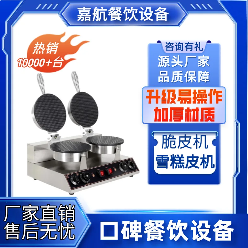 

Round Ice Cream Leather Machine Double Head Single Head Ice Cream Skin Cone Square Crispy Skin Cone Machine