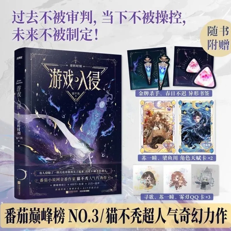 Game Invasion. Reversal Time Science Fiction Book Vol.2 Yu Xun Ge Female Protagonist Novels By Mao Bu Tu