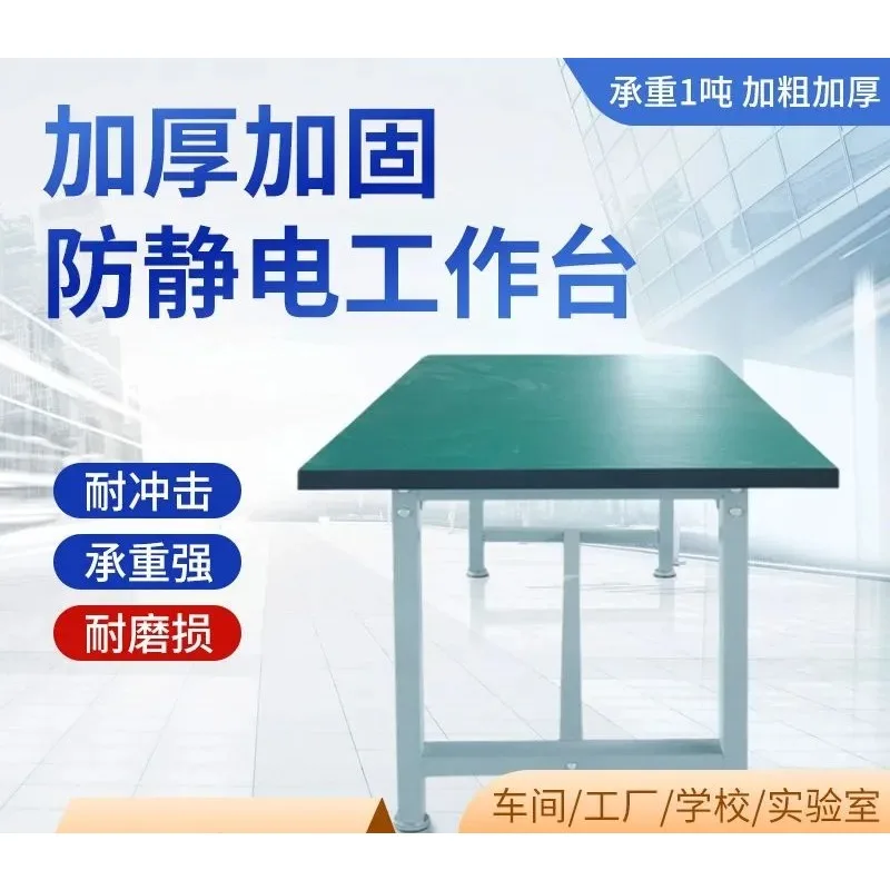 Anti-static heavy duty workbench thickened console factory workshop fitter bench equipment table maintenance packing bench
