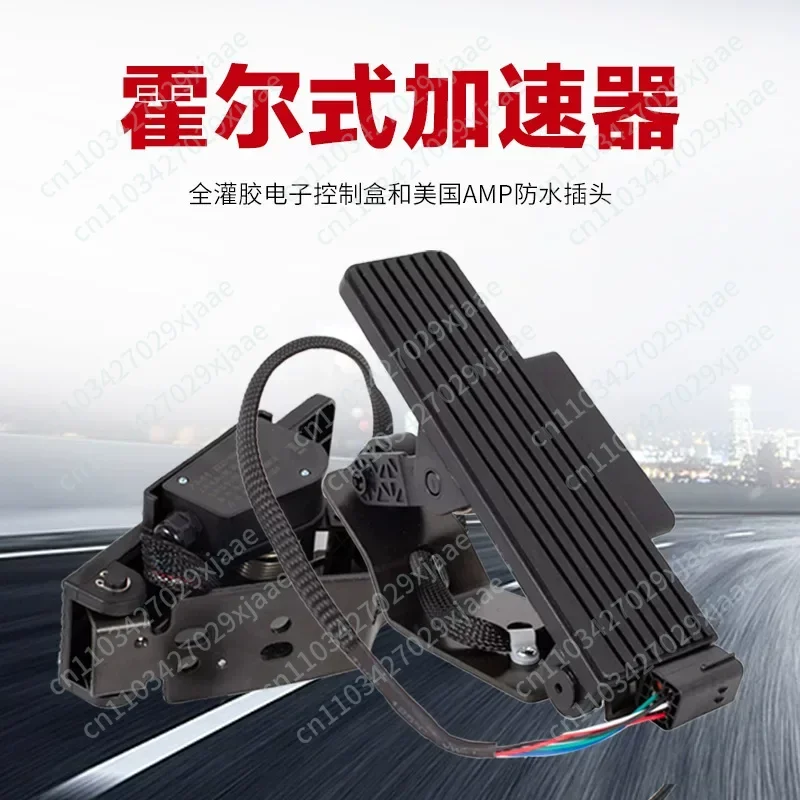 16-100V wide input range 0-5V output, Hall type electric foot pedal accelerator pedal