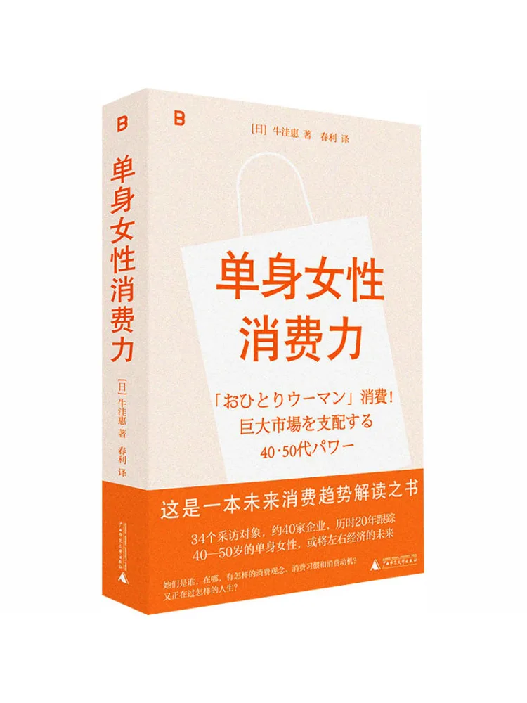 Book-Winshare The Spending Power Of Single Women