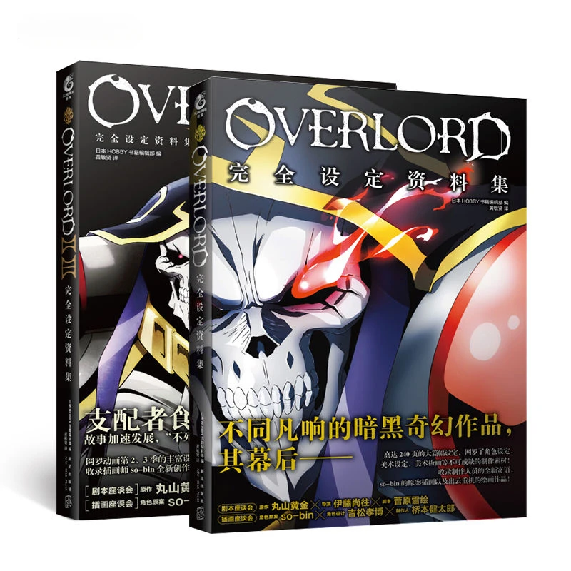 OVERLORD Complete Configuration Data Set Album Book Vol.1 2 3 Chinese Version Official Genuine Dark Fantasy Setting