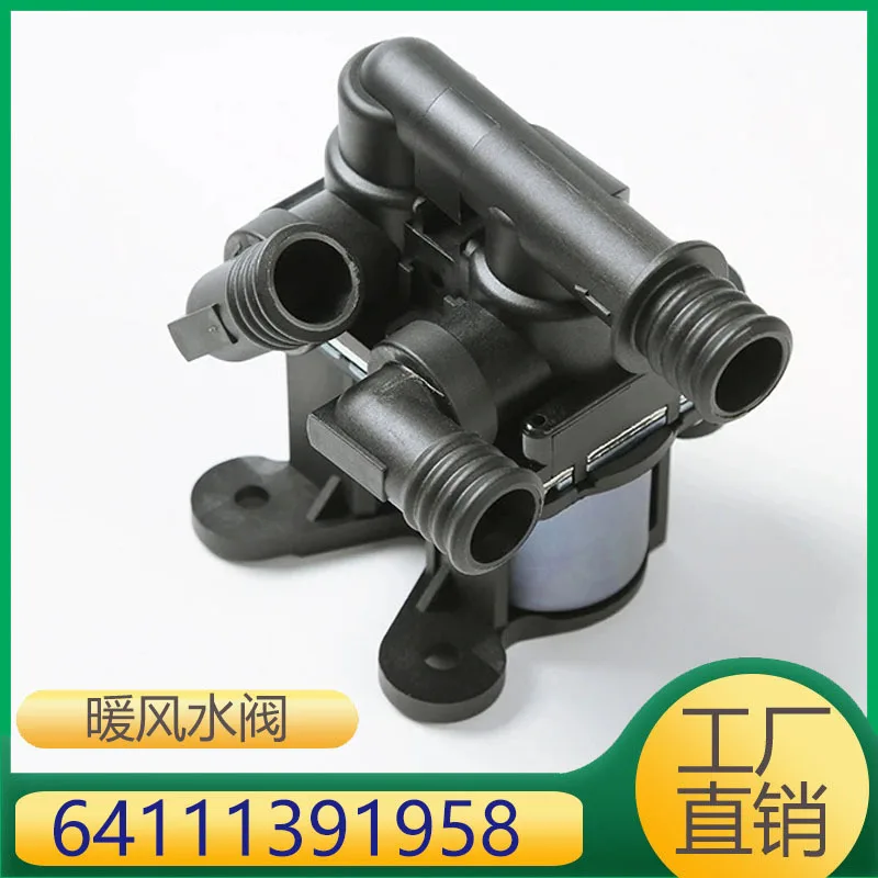 

64111391958 Suitable for BMW 5 Series 7 Series Air Conditioning Warm Air Control Water Valve Warm Air Water Valve