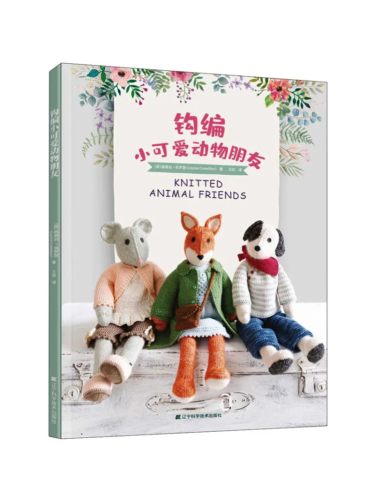 

Книга-Winshare Вязание крючком Маленькие милые друзья животных