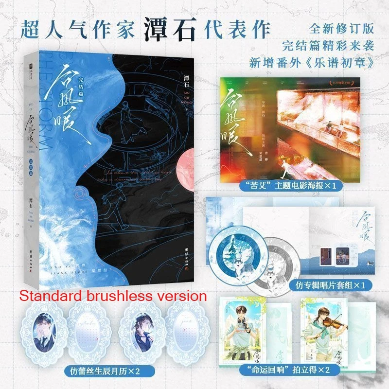 2 Books Eye of The Typhoon Youth Romance BL Novels Book Final Chapter Liang Si Zhe & Cao Ye By Tan Shi -Tai Feng Yan