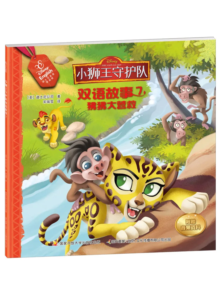 

Book-Winshare Little Lion Guardian Bilingual Story 7 Disney English Home Edition