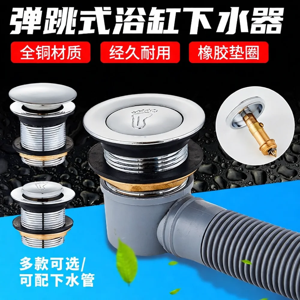 Universal Bathtub Sewer Filter Bounce Core Foot Operated Drain Stopper Basin Shower Room Plumbing Repair Spare Part