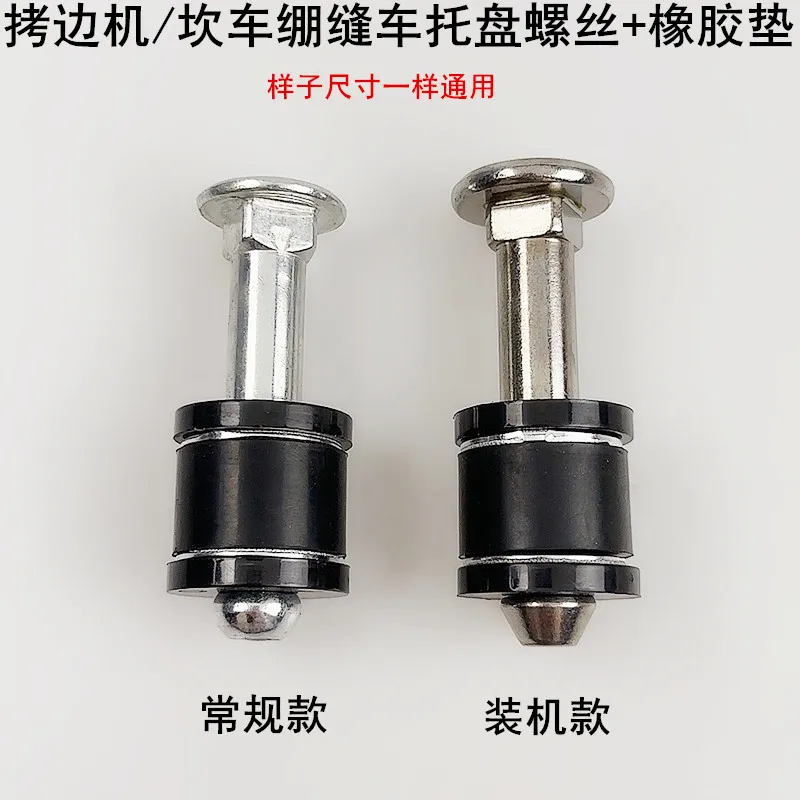 700-Оверлок-Лоток-Винт-Швейная-машина-jack-ex-lock-Плоская-швейная-машина-Шасси-швейной-машины-Соединительный-scr