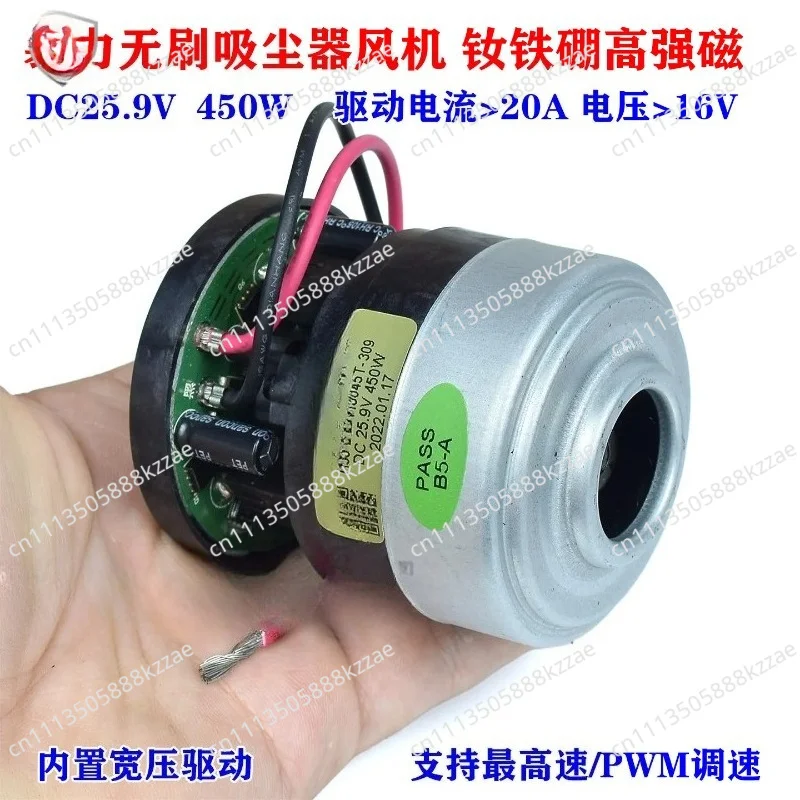 H55 violent high-speed brushless vacuum cleaner fan motor DC 25.9V 450W high power, built-in drive