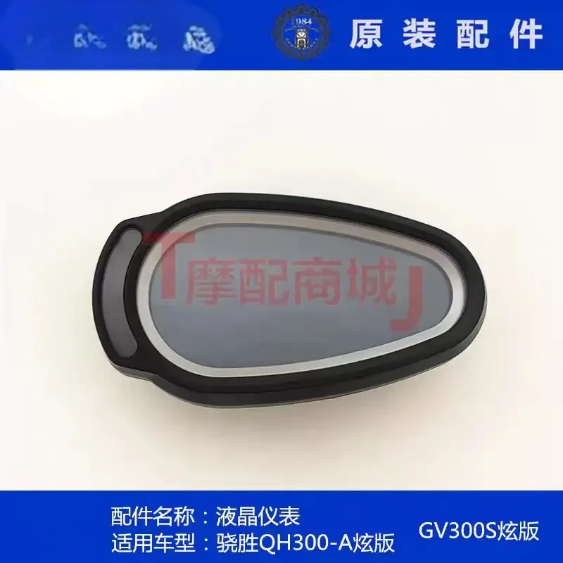 For HYOSUNG QH300-A GV300S Glitter version Speed Ometer Motorcycle Screen Gauges Cluster Speedometer Tachometer