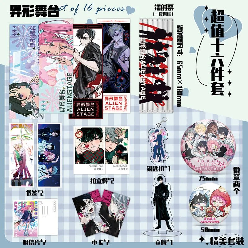 16 Pieces/Set Alien Stage ALIENSTAGE Peripheral Bar Laser Ticket Plaque Keychain Plaque Postcard Photo Small Card Bookmark Gift