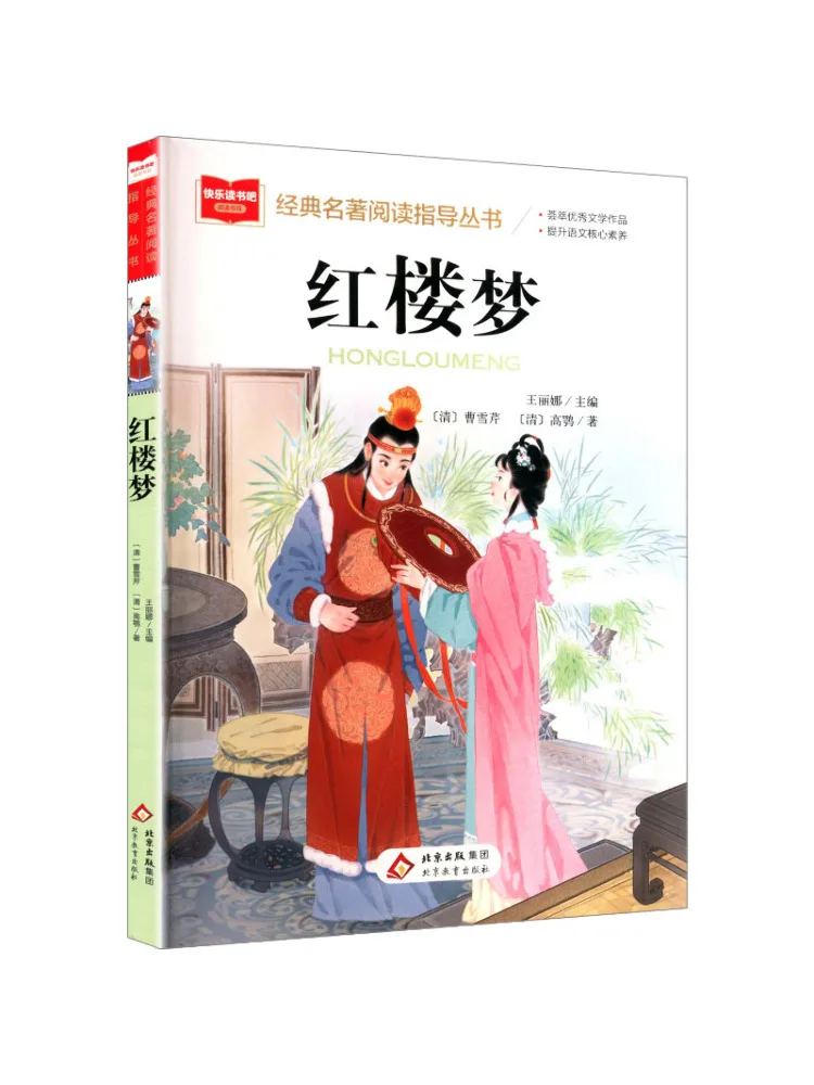 

Серия книг Winshare Classic Reading для учащихся начальной школы "Мечта о Красной комнатах" с прилагаемым буклетом