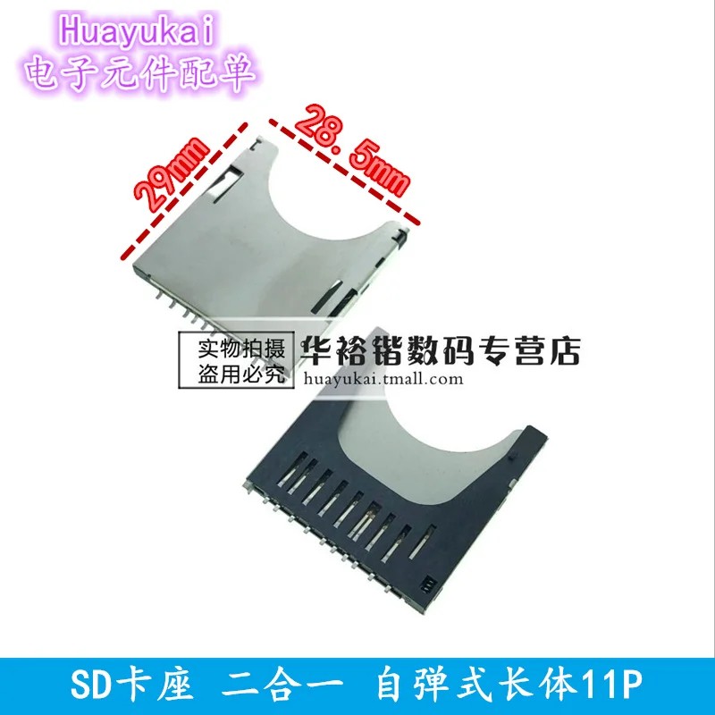 5pcs SD Card Connector 2 in 1 MMC SD Card Slot Self Push/Pop-up 11P 9P 8P Welding Foot TF booth Micro sd Internal welding