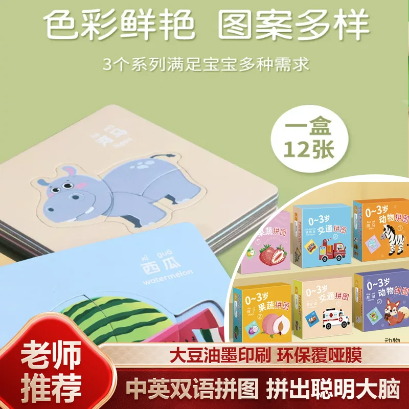2-5 Year Old Children's Puzzle, Baby's Enlightenment Fruit Animal Patterns, Puzzle Early Education Assembly Toys