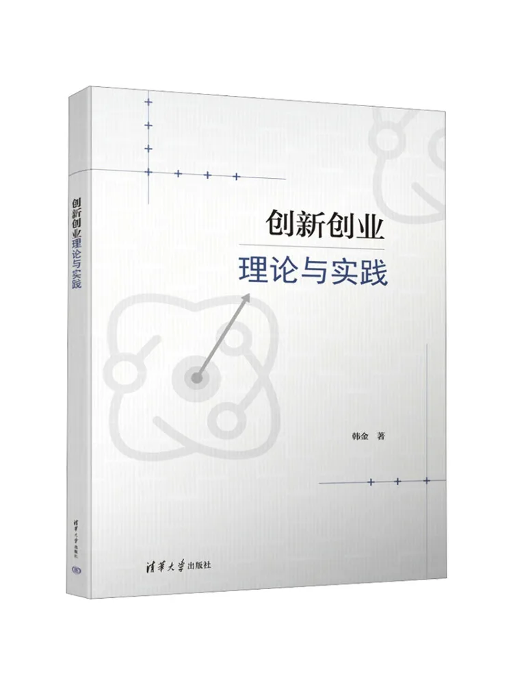 Book-Winshare Innovation and Entrepreneurship Theory and Practice