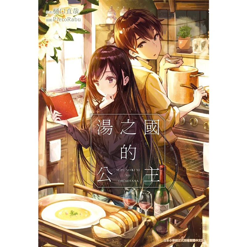 

The Princess Of The Land Of Yuzu Naoya Higuchi Cuttingedge Publishing House 9789571070261 Book