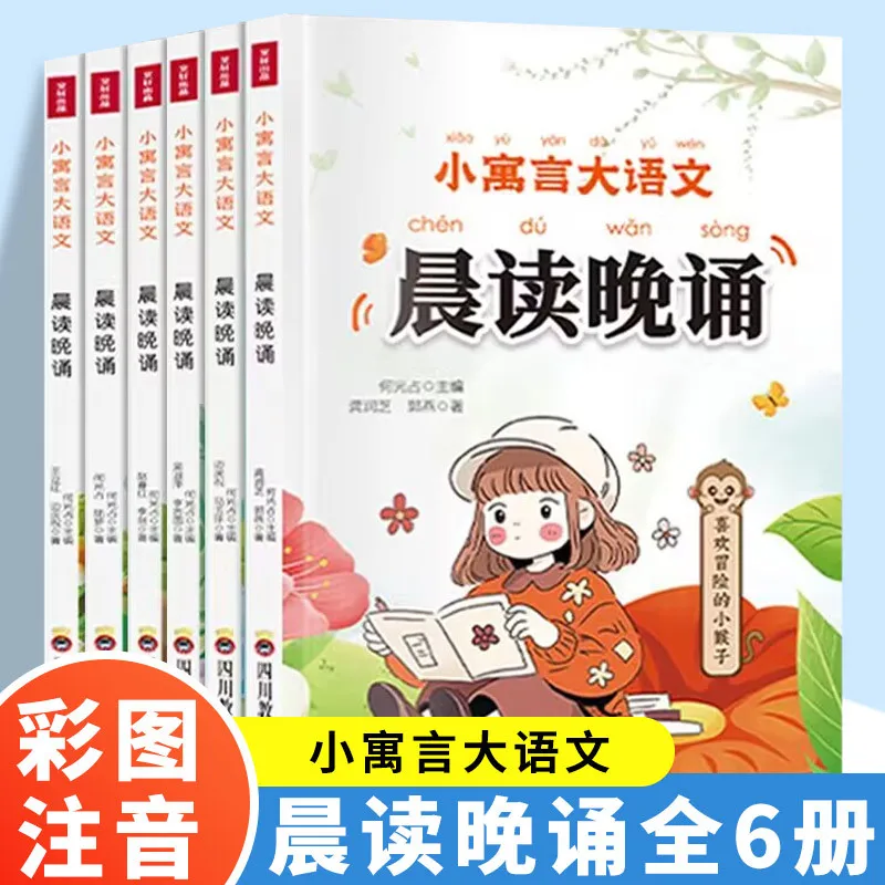 

Small Fables, Big Chinese Morning Reading and Evening Recitation, 100 Classic Beautiful Articles for Elementary School Students