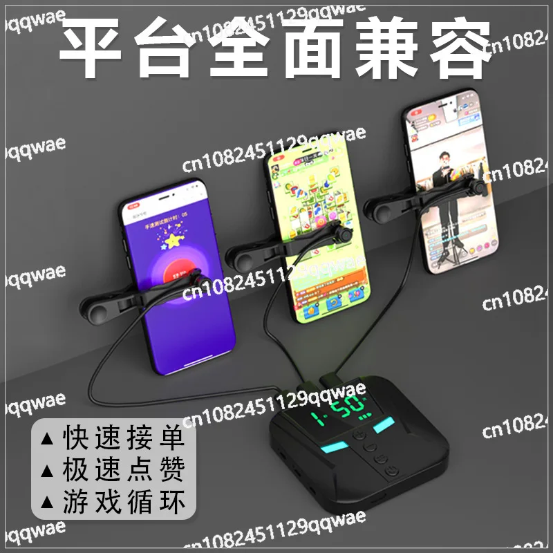 Mobile phone automatic screen clicker intelligent connection artifact point screen special device live broadcast like platform